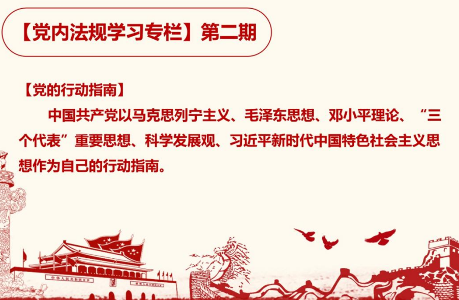 【党建】党内法规学习第一至第九期 【党建】党内法规学习第一至第九期