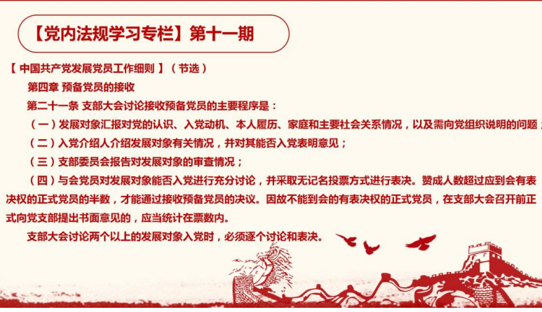 【党建】党内法规学习第十至第十八期 【党建】党内法规学习第十至第十八期