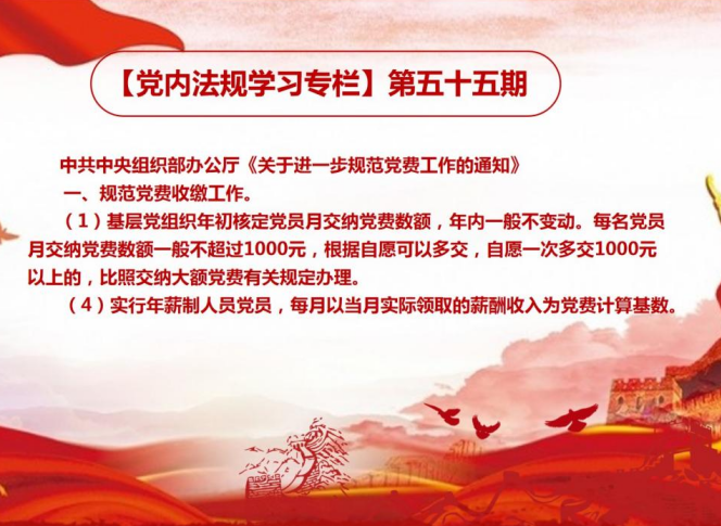 【党建】党内法规学习第五十五至第六十三期