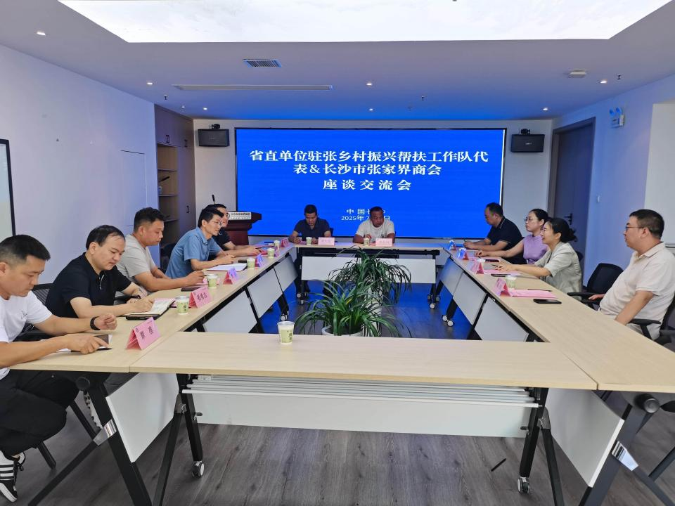 省直单位驻张乡村振兴帮扶工作队代表莅临我会 考察走访  共谋乡村振兴发展新篇