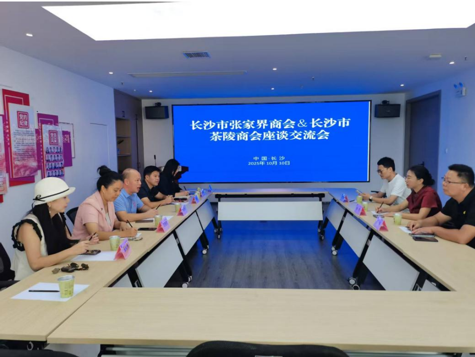 携手拓新路 同心促共赢 | 长沙市茶陵商会一行莅临我会走访交流
