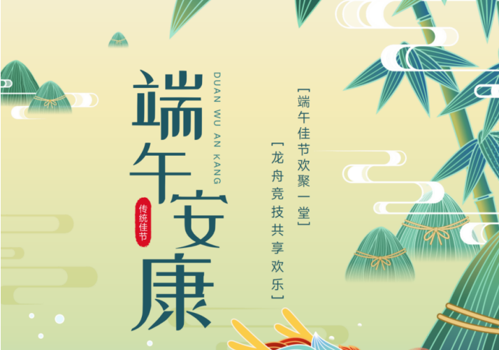 悠悠端午思 绵绵情意长 | 长沙市张家界 商会恭祝您端午安康！