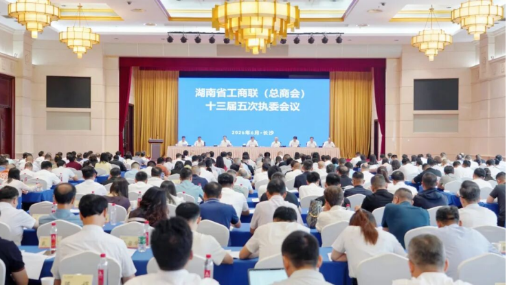 聚焦“企业服务年” 共谋“十五五”新篇 | 我会会长杨秀参加省工商联十三届五次执委会议