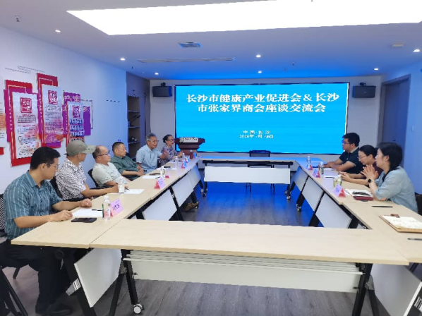 深化交流谋合作 共话健康促发展 | 长沙市健康产业促进会一行莅临我会走访交流