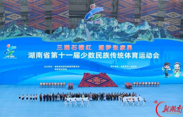 三湘石榴红·共筑民族团结情 | 我会会长杨秀参加湖南省第十一届少数民族传统体育运动会开幕式