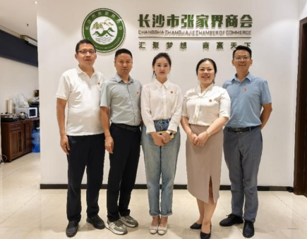 党建领航强根基 换届聚力启新程 | 中共长沙市张家界商会支部委员会换届选举大会圆满召开